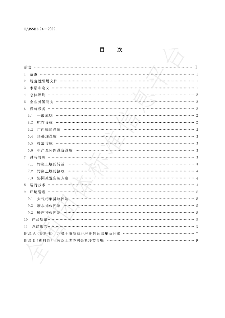T/JSSES 24-2022 标准预览