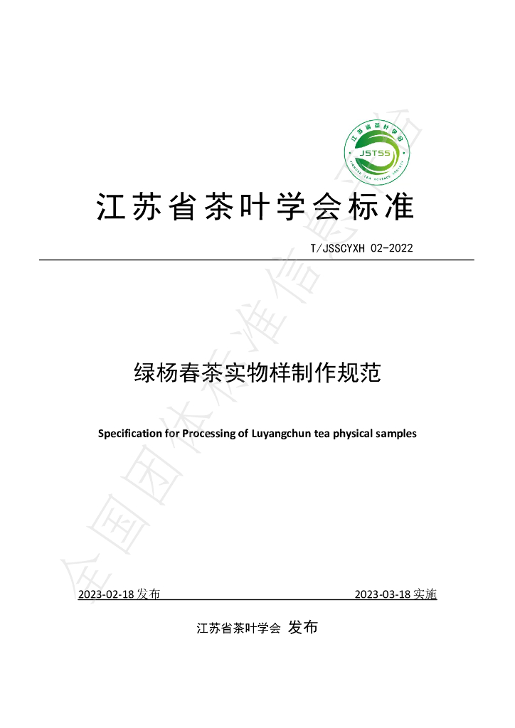 T/JSSCYXH 02-2022 标准预览