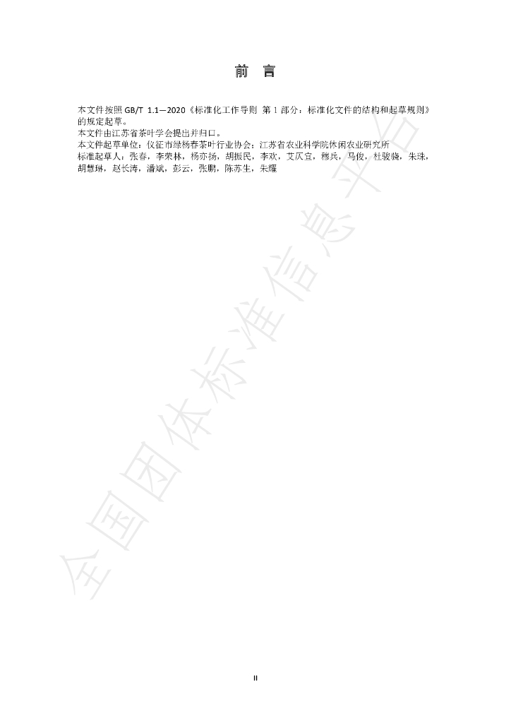 T/JSSCYXH 02-2022 标准预览