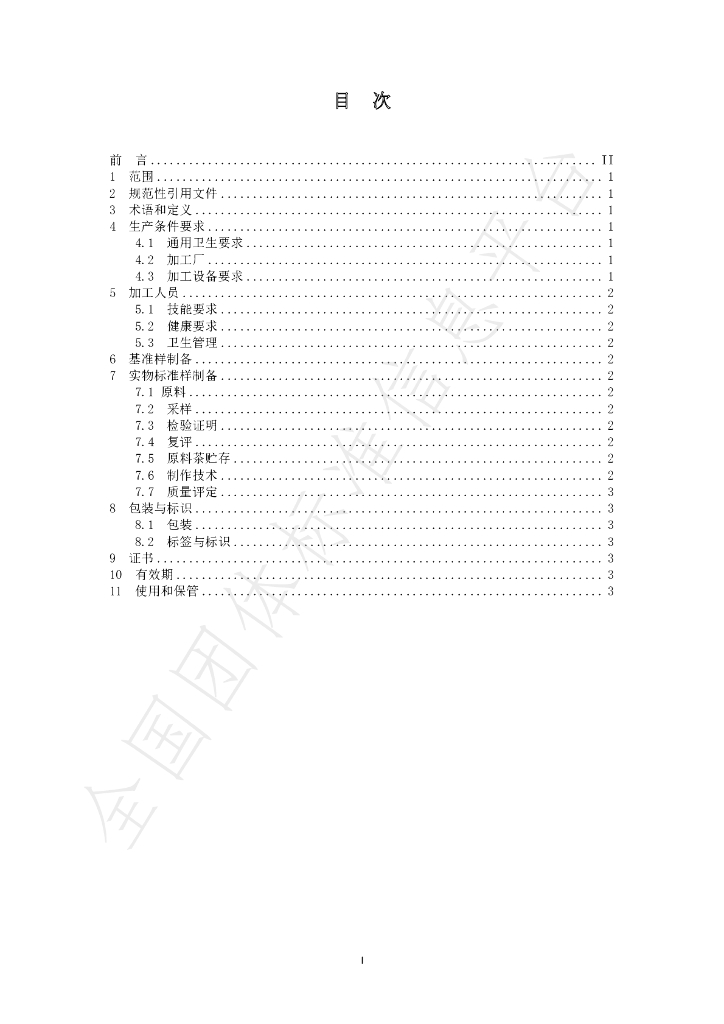 T/JSSCYXH 02-2022 标准预览