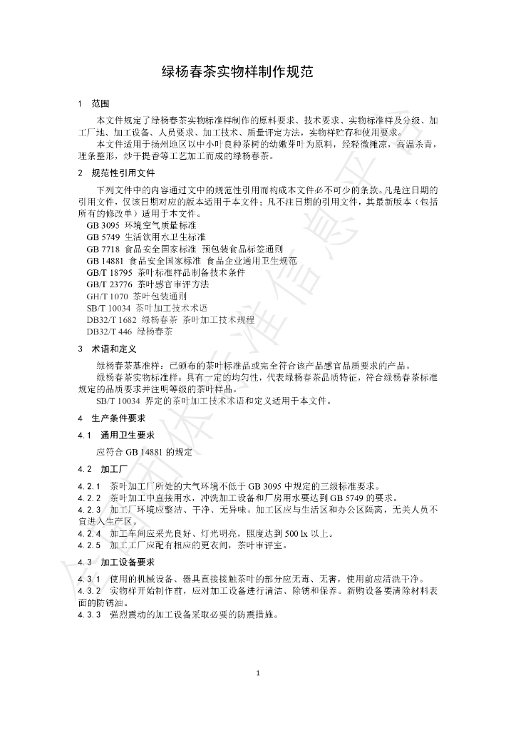 T/JSSCYXH 02-2022 标准预览
