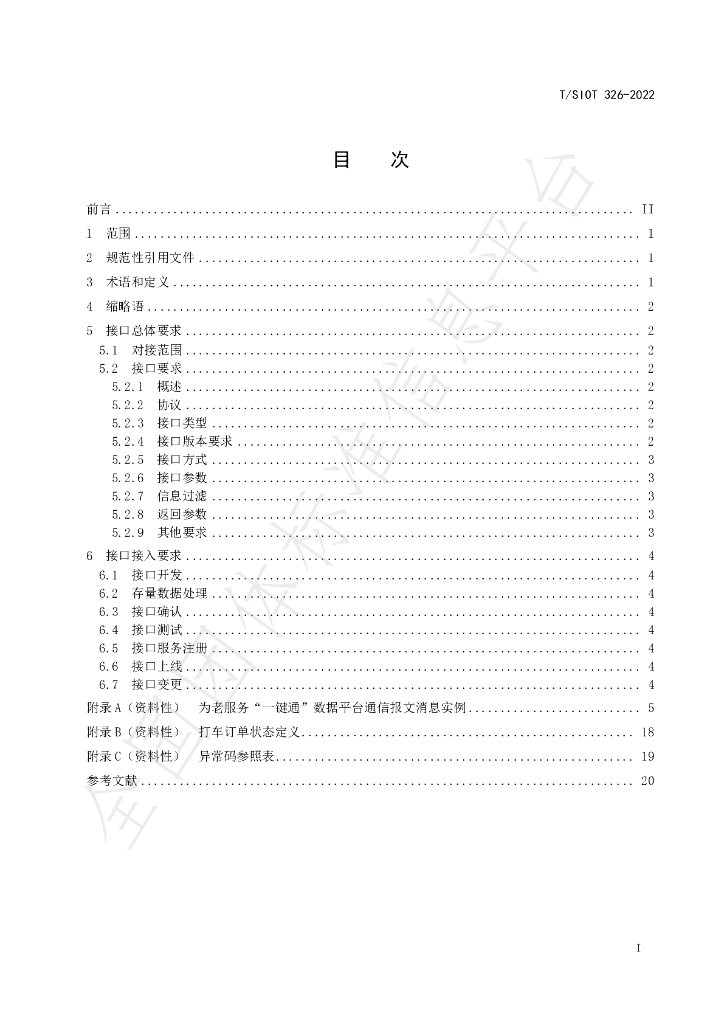 T/SIOT 326-2022 标准预览