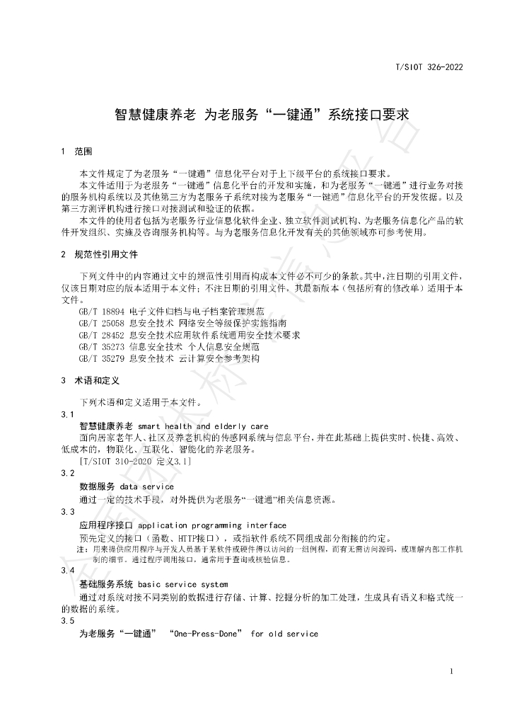 T/SIOT 326-2022 标准预览