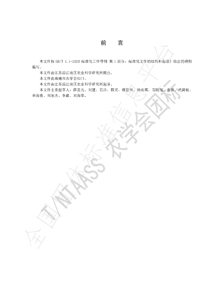 T/NTAASS 0008-2022 标准预览