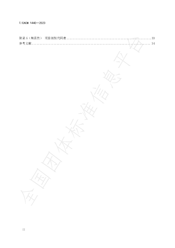 T/CACM 1440-2023 标准预览