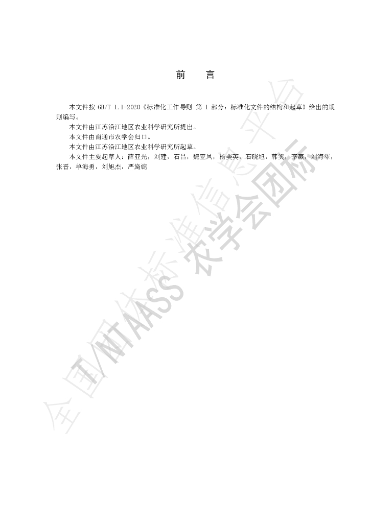 T/NTAASS 0007-2022 标准预览