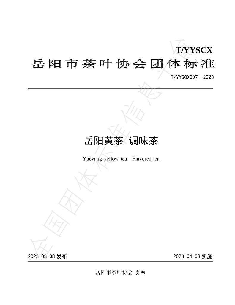 T/YYSCX 007-2023 标准预览