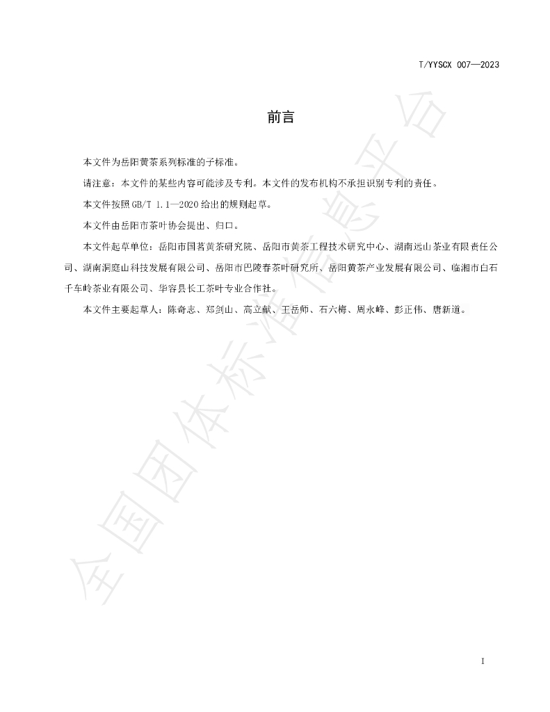 T/YYSCX 007-2023 标准预览
