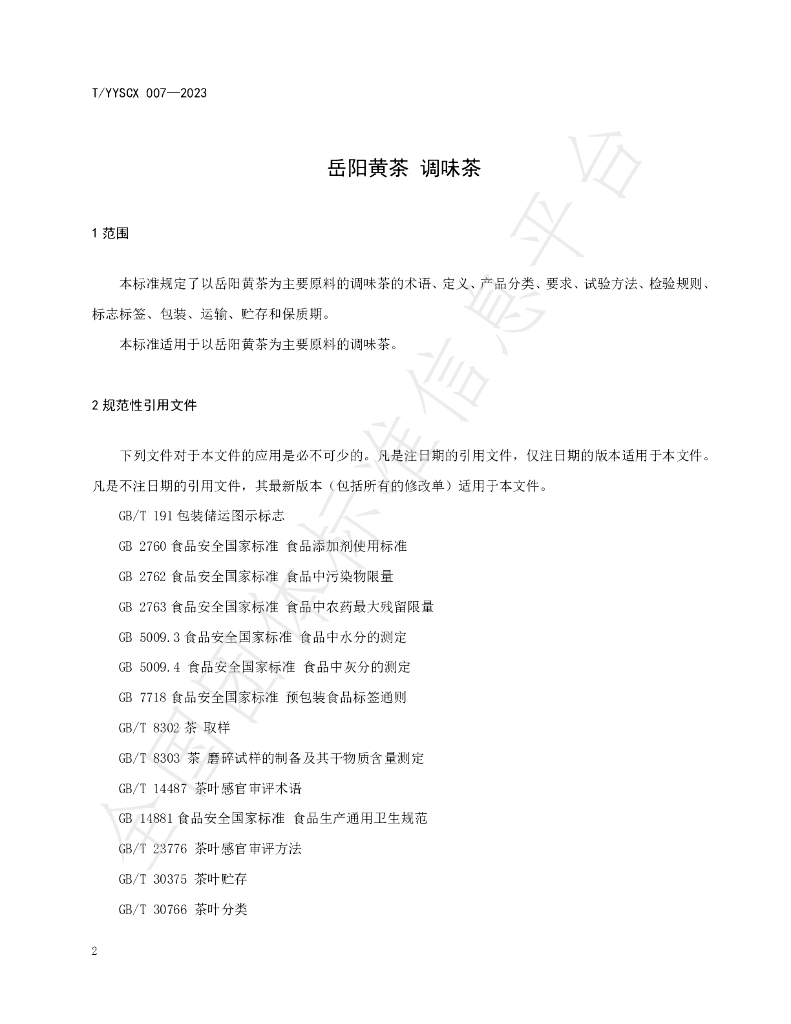 T/YYSCX 007-2023 标准预览