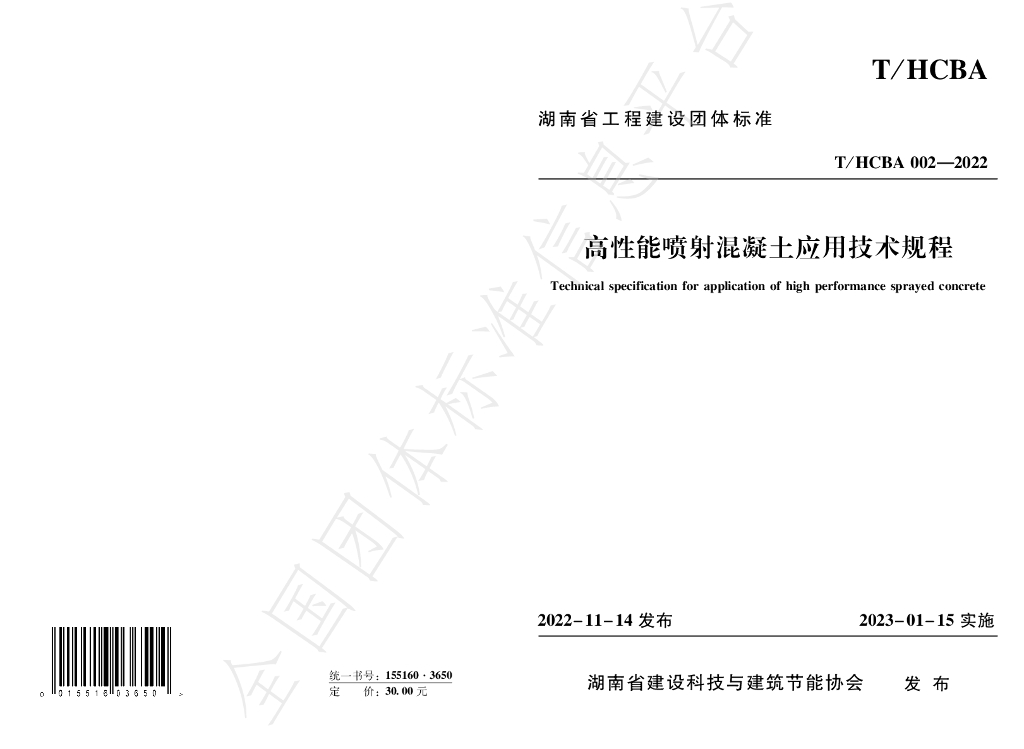 T/HCBA 002-2022 标准预览
