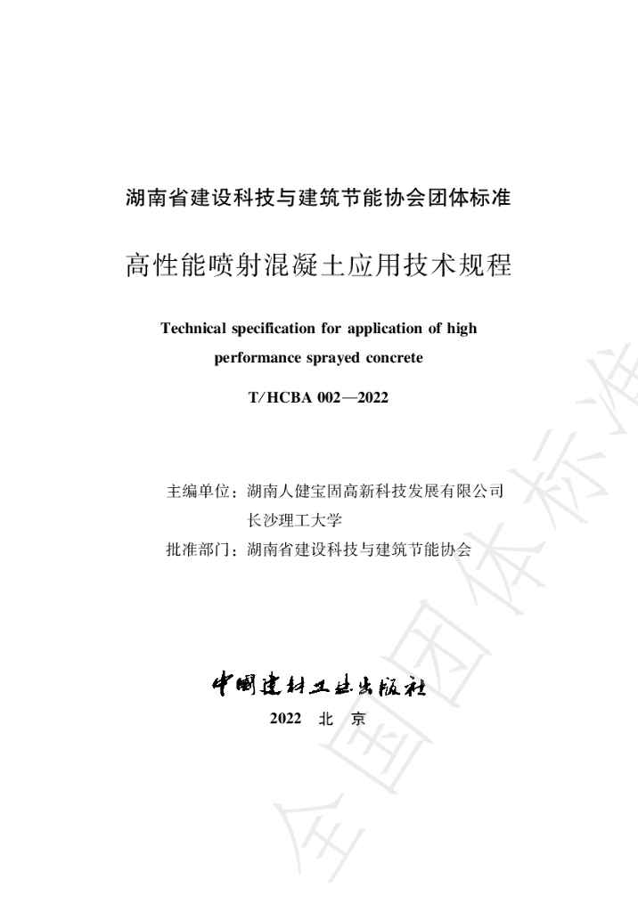 T/HCBA 002-2022 标准预览