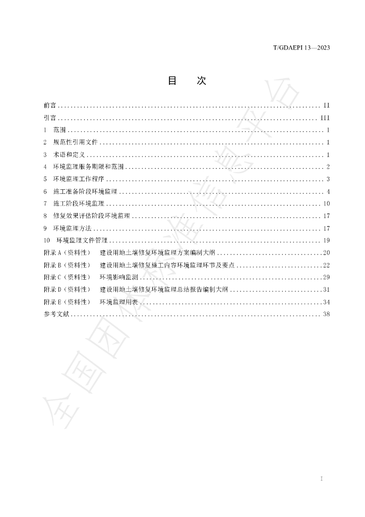 T/GDAEPI 13-2023 标准预览