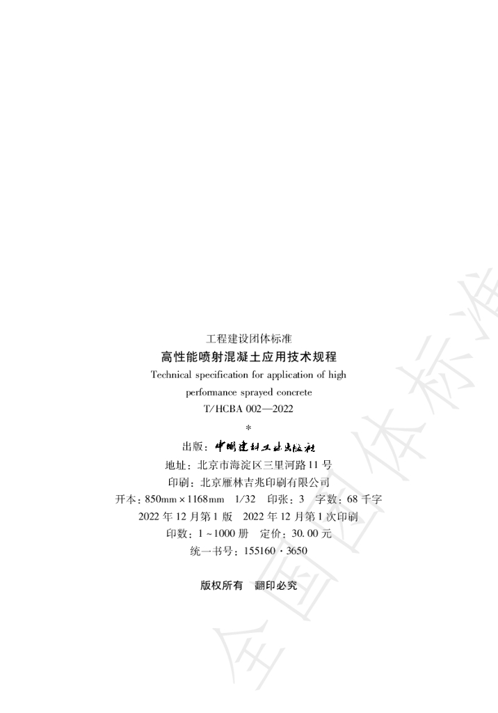 T/HCBA 002-2022 标准预览