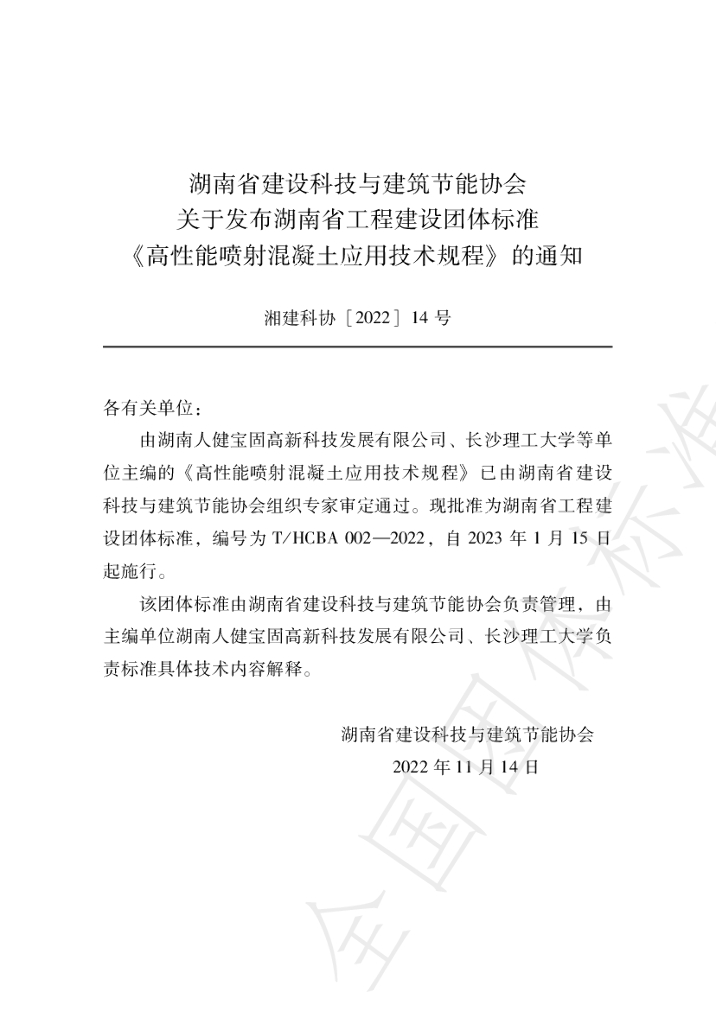 T/HCBA 002-2022 标准预览