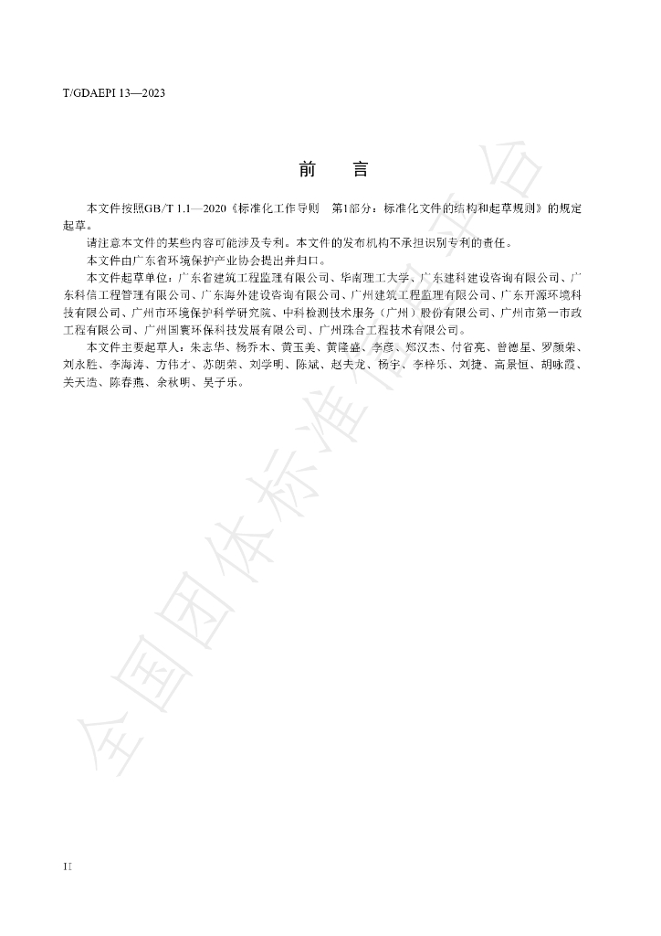 T/GDAEPI 13-2023 标准预览
