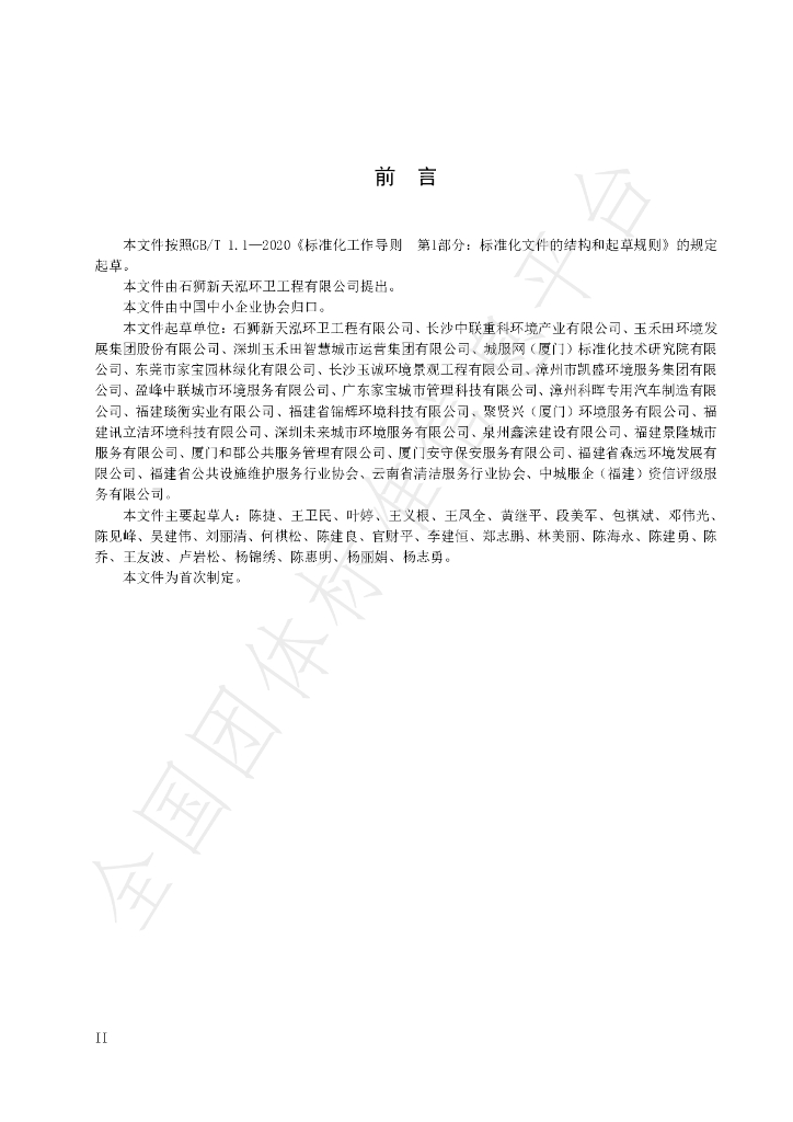 T/CASMES 146-2023 标准预览