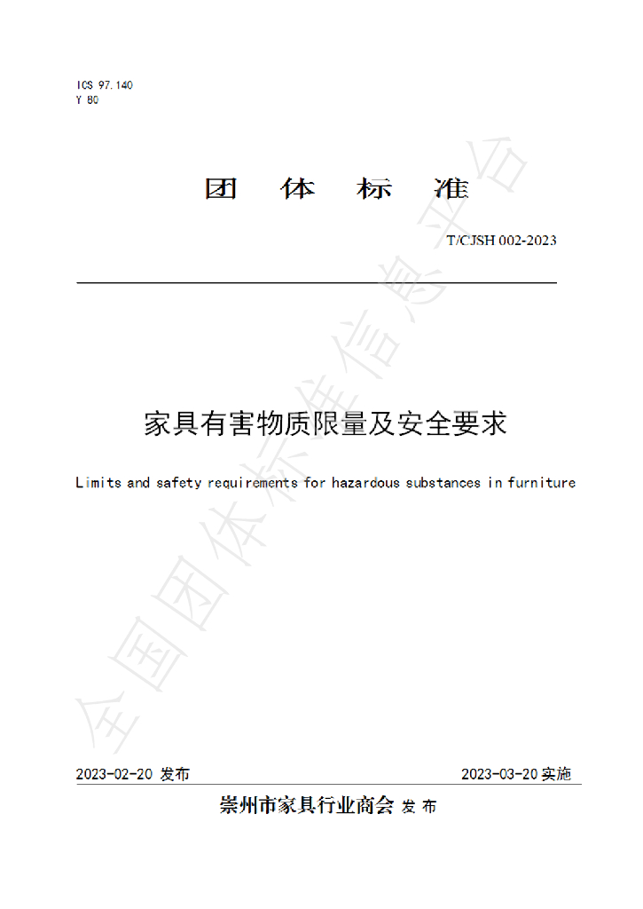 T/CJSH 002-2023 标准预览