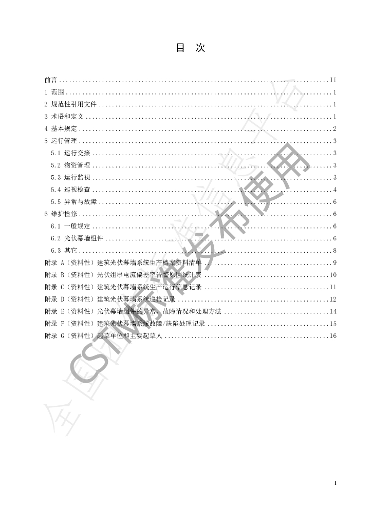 T/CSTM 00876-2023 标准预览