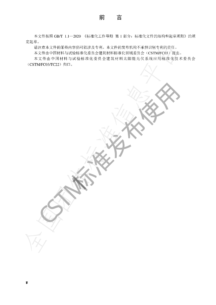 T/CSTM 00876-2023 标准预览