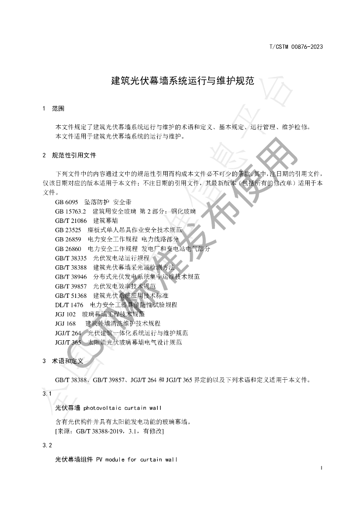 T/CSTM 00876-2023 标准预览