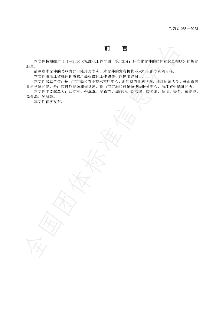 T/ZLX 055-2023 标准预览