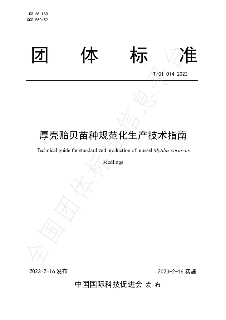T/CI 014-2023 标准预览