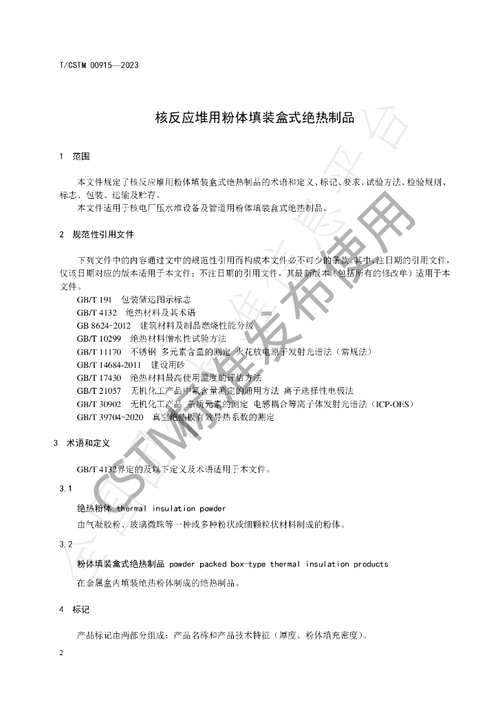 T/CSTM 00915-2023 标准预览