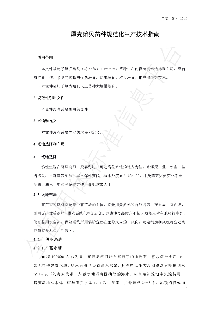 T/CI 014-2023 标准预览