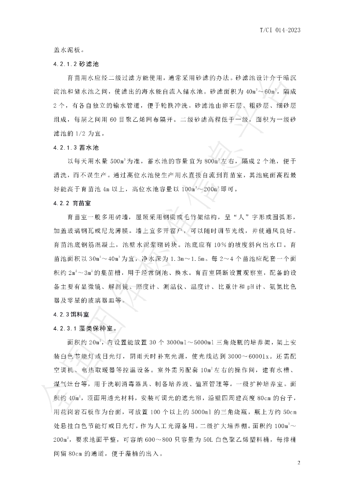 T/CI 014-2023 标准预览