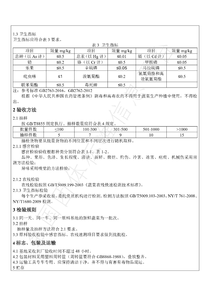 T/ZZQJ 004-2023 标准预览