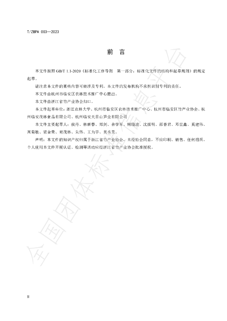 T/ZBPA 003-2023 标准预览