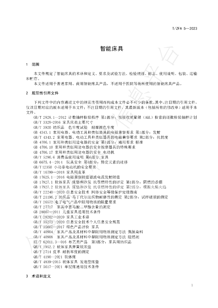 T/ZFA 5-2023 标准预览