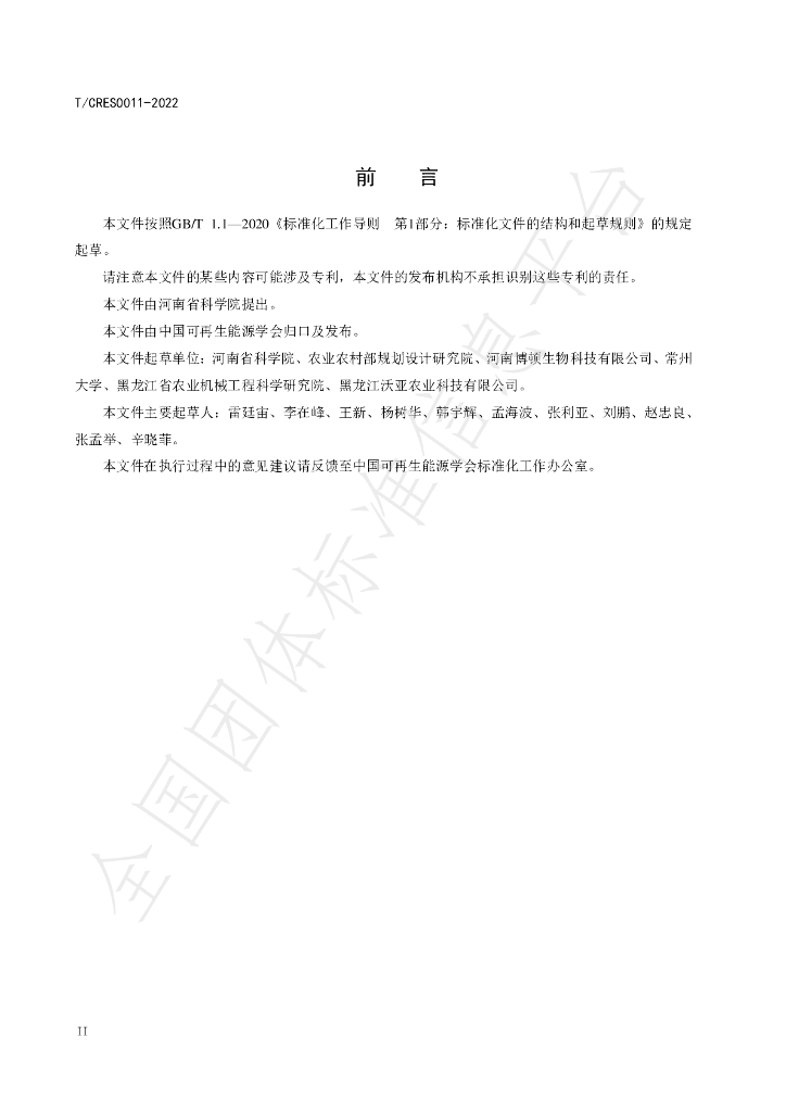 T/CRES 0011-2022 标准预览