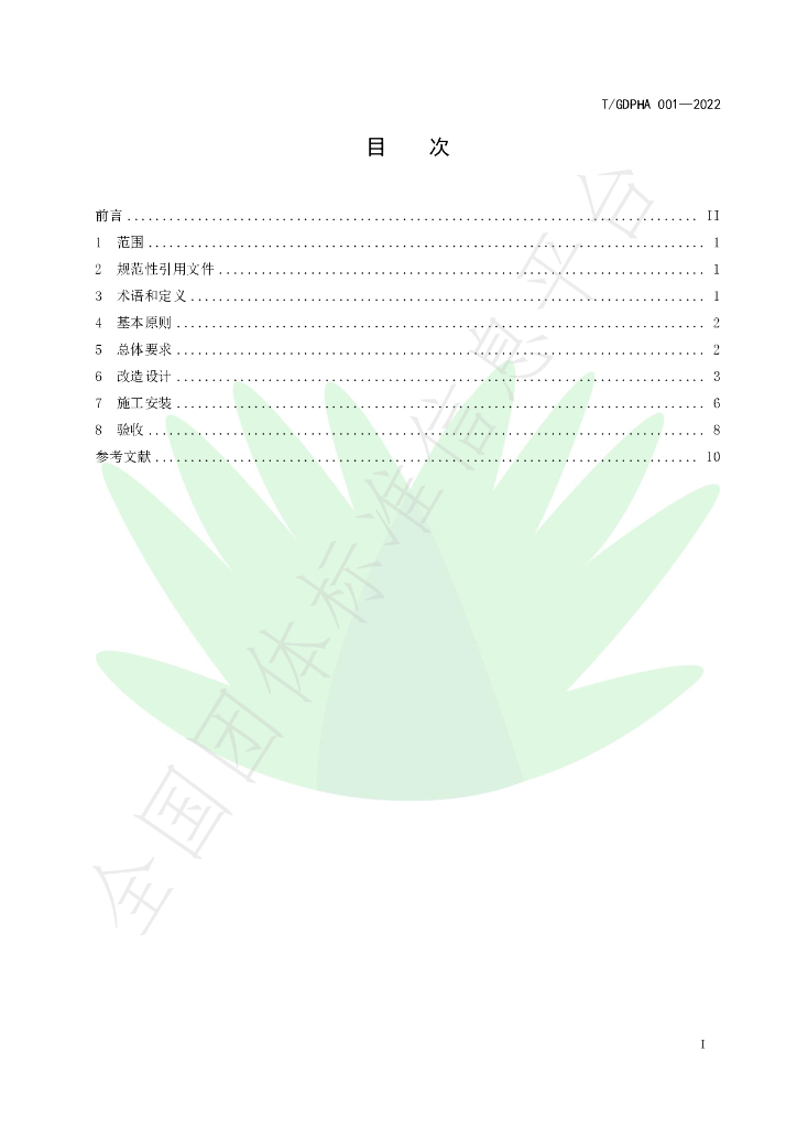 T/GDPHA 001-2022 标准预览