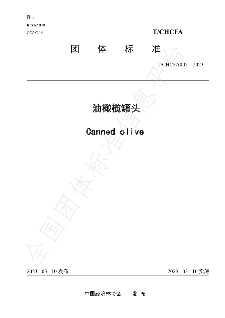 T/CHCFA 002-2023 标准预览