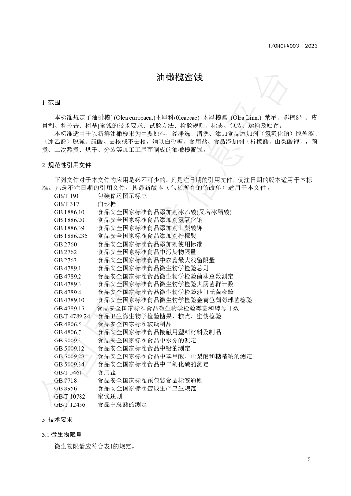 T/CHCFA 003-2023 标准预览