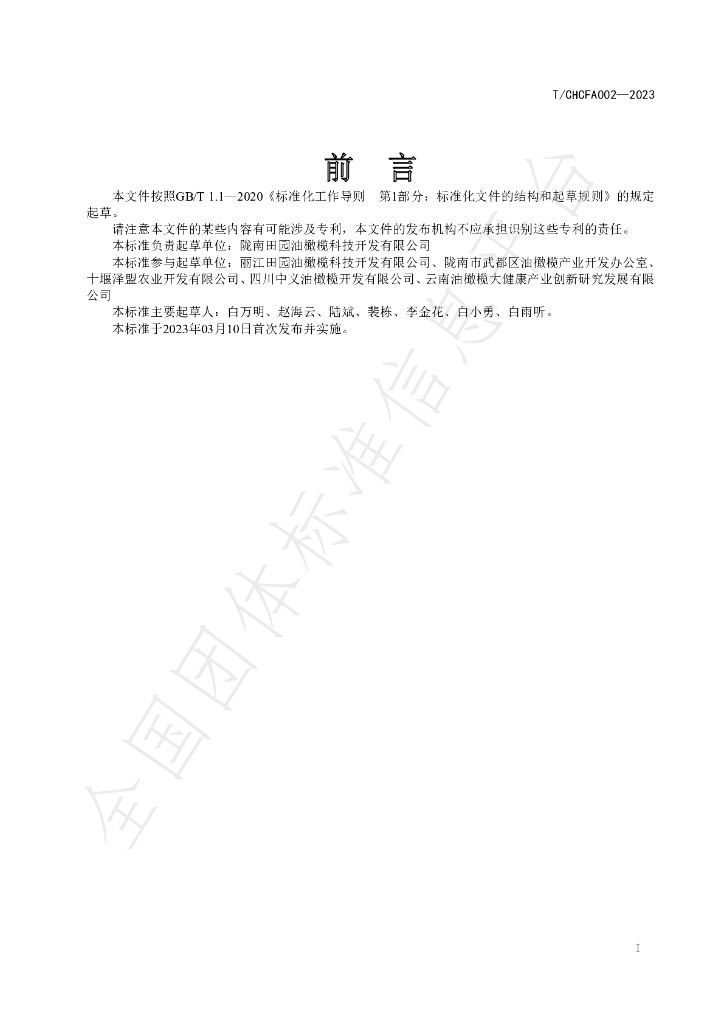 T/CHCFA 002-2023 标准预览