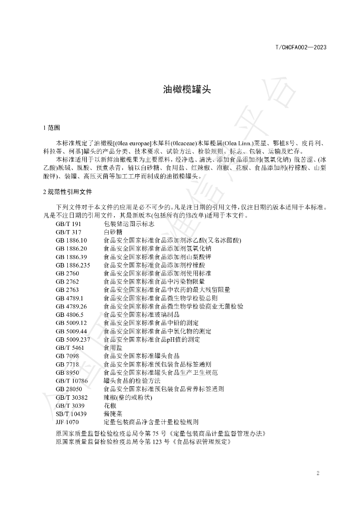 T/CHCFA 002-2023 标准预览