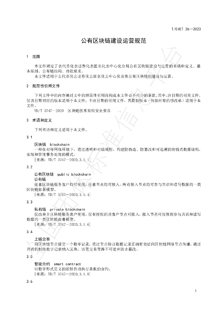 T/CIET 26-2023 标准预览