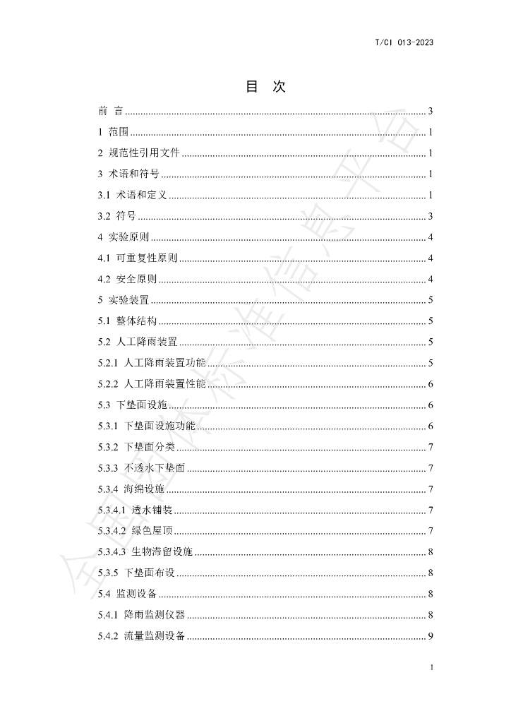 T/CI 13-2023 标准预览