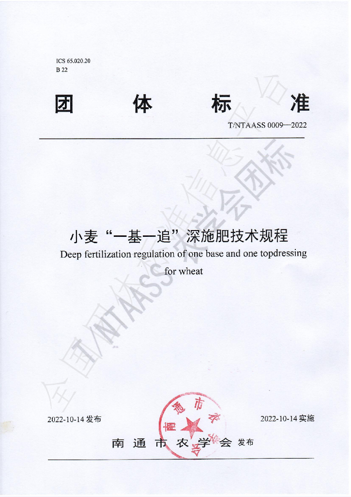 T/NTAASS 0009-2022 标准预览