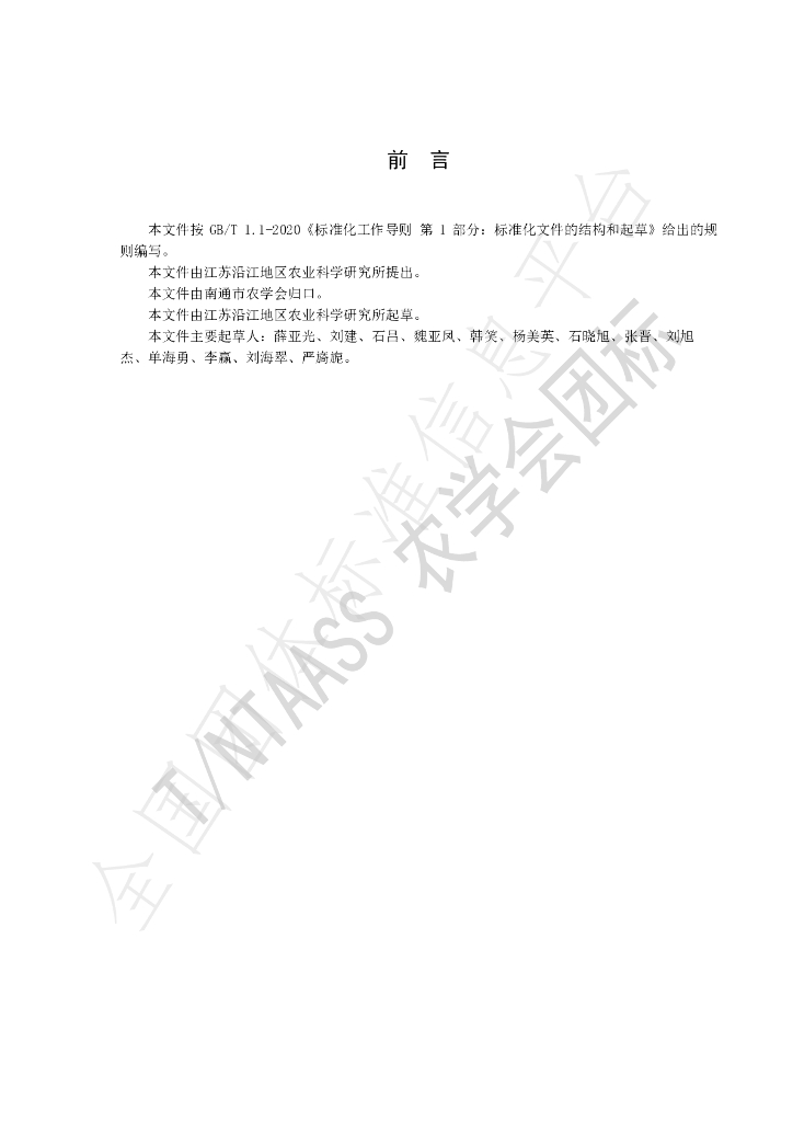 T/NTAASS 0009-2022 标准预览
