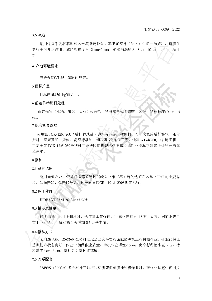 T/NTAASS 0009-2022 标准预览
