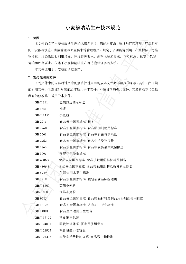 T/CIQA 49-2023 标准预览