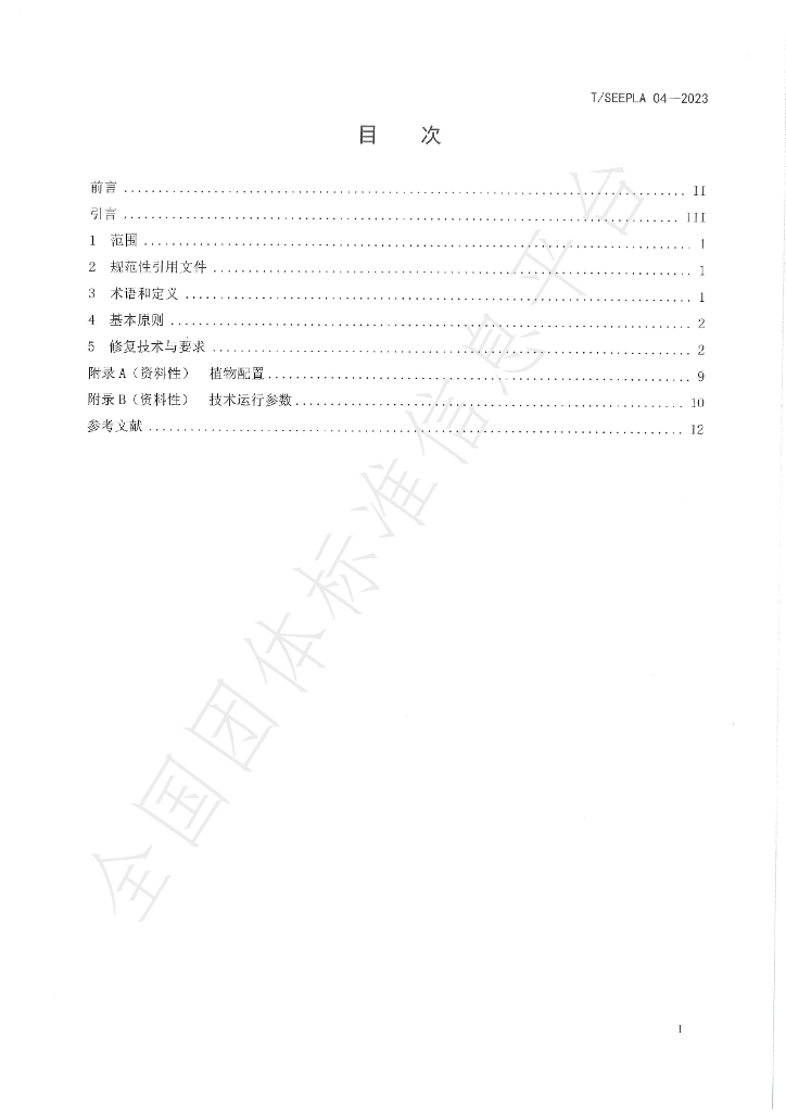 T/SEEPLA 04-2023 标准预览