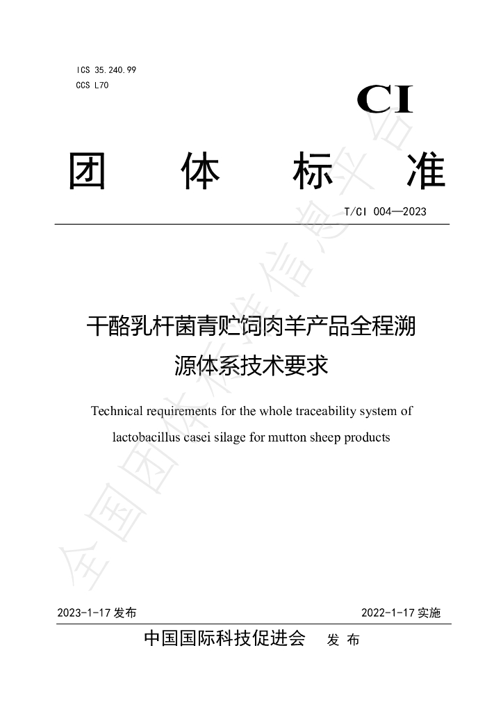 T/CI 004-2023 标准预览