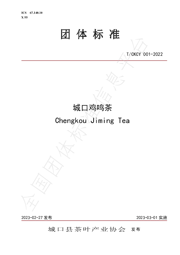 T/CKCY 001-2022 标准预览