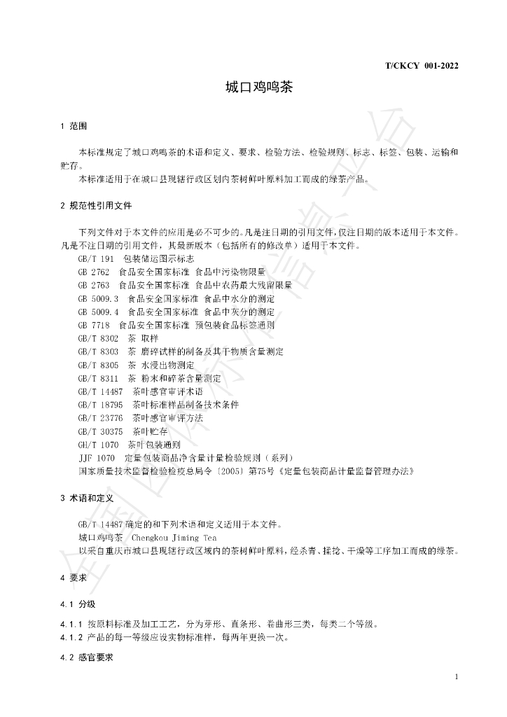 T/CKCY 001-2022 标准预览