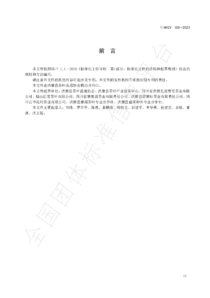 T/HYCY 001-2023 标准预览