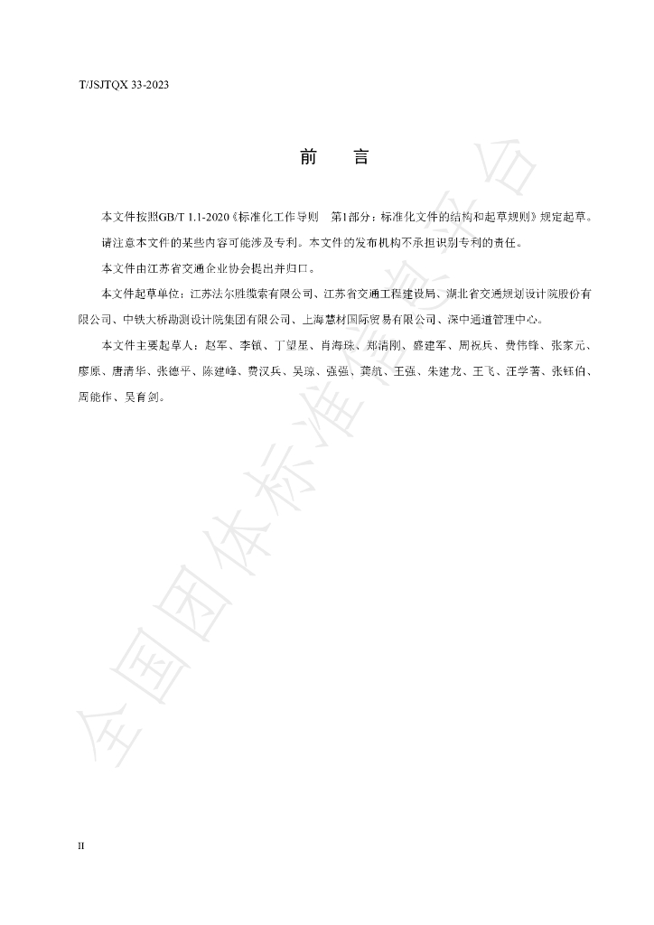 T/JSJTQX 33-2023 标准预览